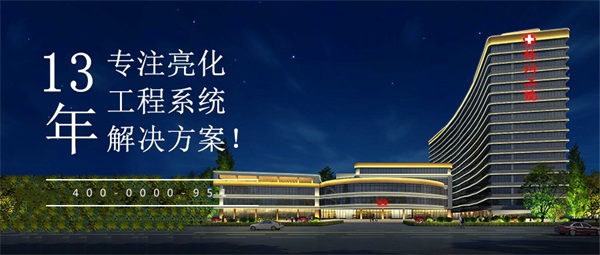 一個好的樓宇亮化工程需要具備哪些要素？