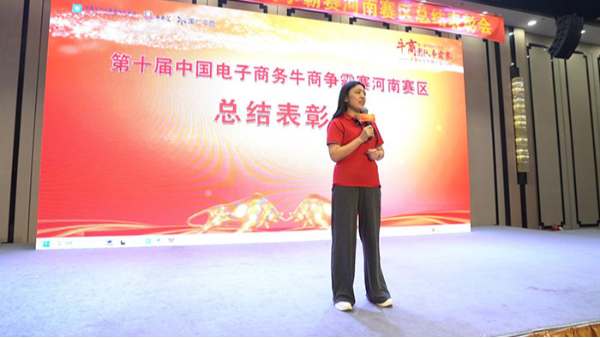 明亮照明集團創始人荊明慧受邀第十屆河南牛商爭霸賽頒獎盛典