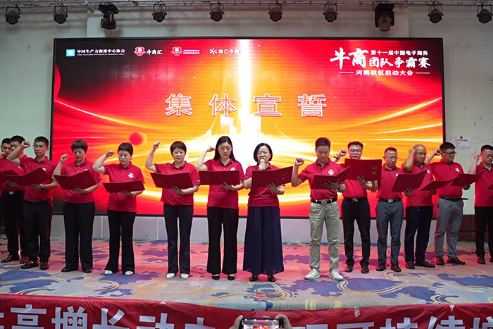 第十一屆河南牛商爭霸賽宣誓環節