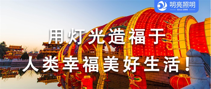 2024年越來越近了，春節亮化工程應該怎么做？