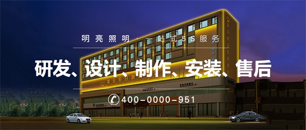 如何做酒店泛光照明工程才能被消費(fèi)者接受？