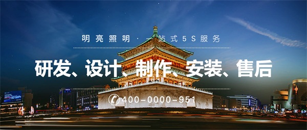 亮化工程公司應該如何選擇？