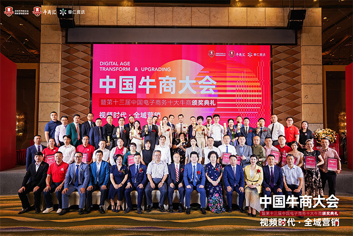 明亮照明集團創始人荊明慧(光明姐姐)受邀參加中國牛商大會