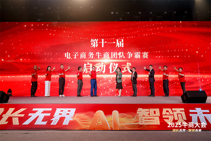 明亮照明集團總經理荊明慧受邀牛商爭霸賽啟動儀式