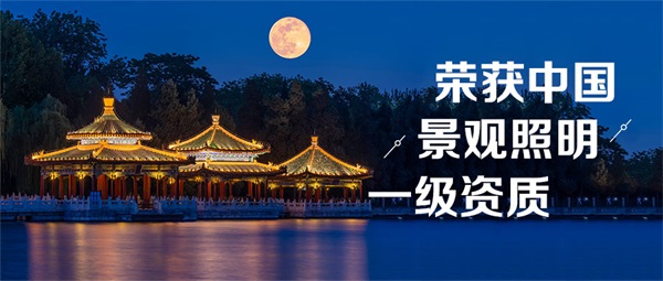 公園夜景燈光亮化如何體現人性化設計理念？