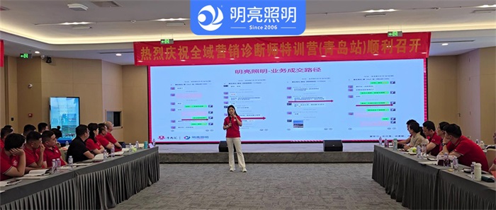 明亮照明總經理荊明慧受邀青島：為扒皮師證考試賦能，賦予企業網銷新動力