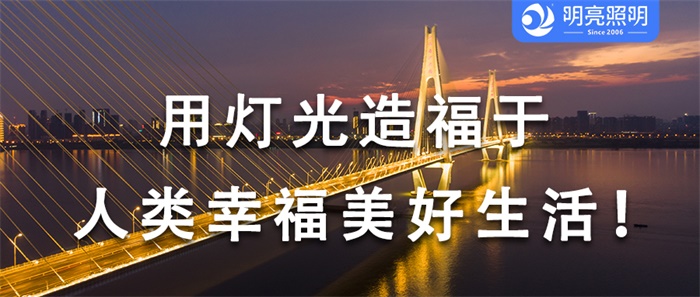 您還在用老方法亮化橋梁嗎？看這里，有驚喜！