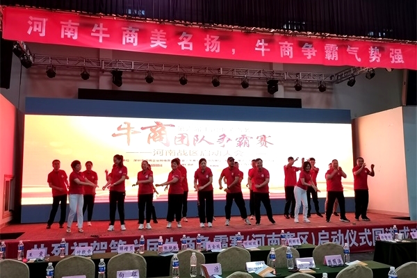 第六屆河南牛商爭(zhēng)霸賽正式開(kāi)賽，明亮照明全力以赴！