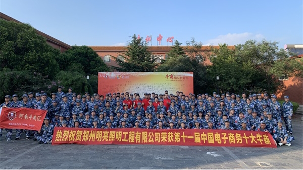 第六屆河南牛商爭霸賽正式開賽，明亮照明全力以赴！