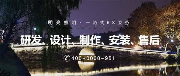 景觀亮化工程要達到哪些要求？