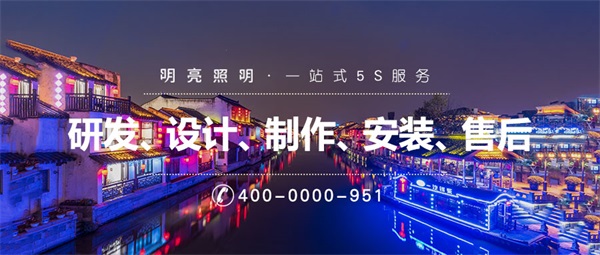 戶外亮化設(shè)計(jì)公司應(yīng)該如何選擇？