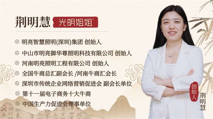 明亮照明集團創始人荊明慧“光明姐姐”人物介紹