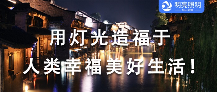 別讓競爭對手先行！搶先布局文旅夜游亮化，營造夜游新體驗！