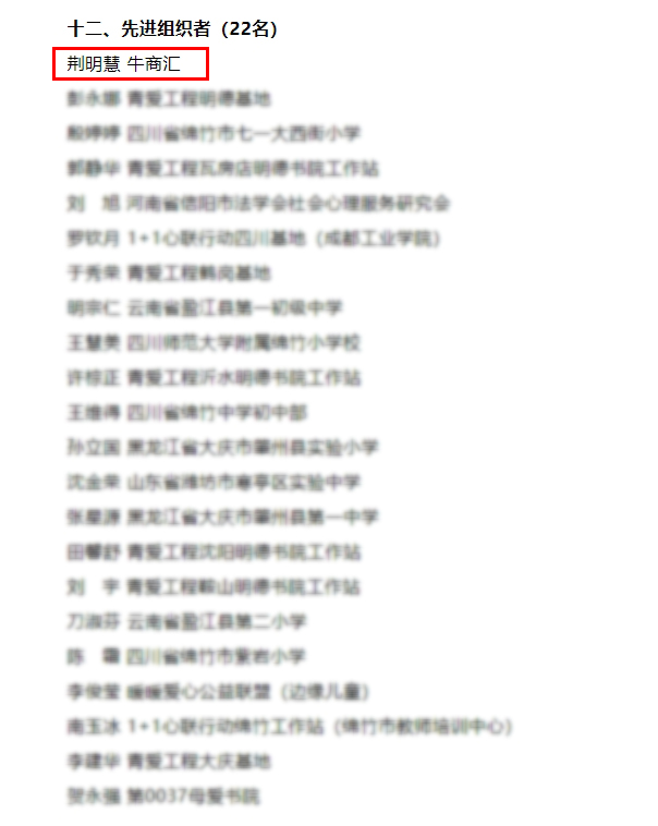 明亮照明集團總經理荊明慧(光明姐姐)榮獲北京青愛教育基金會先進組織者